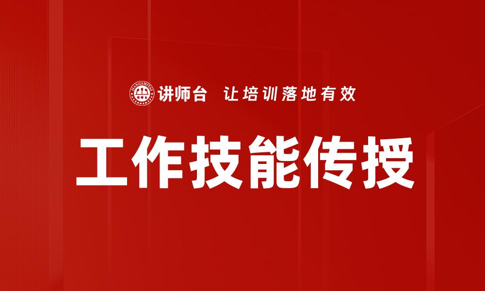 文章工作技能传授的缩略图