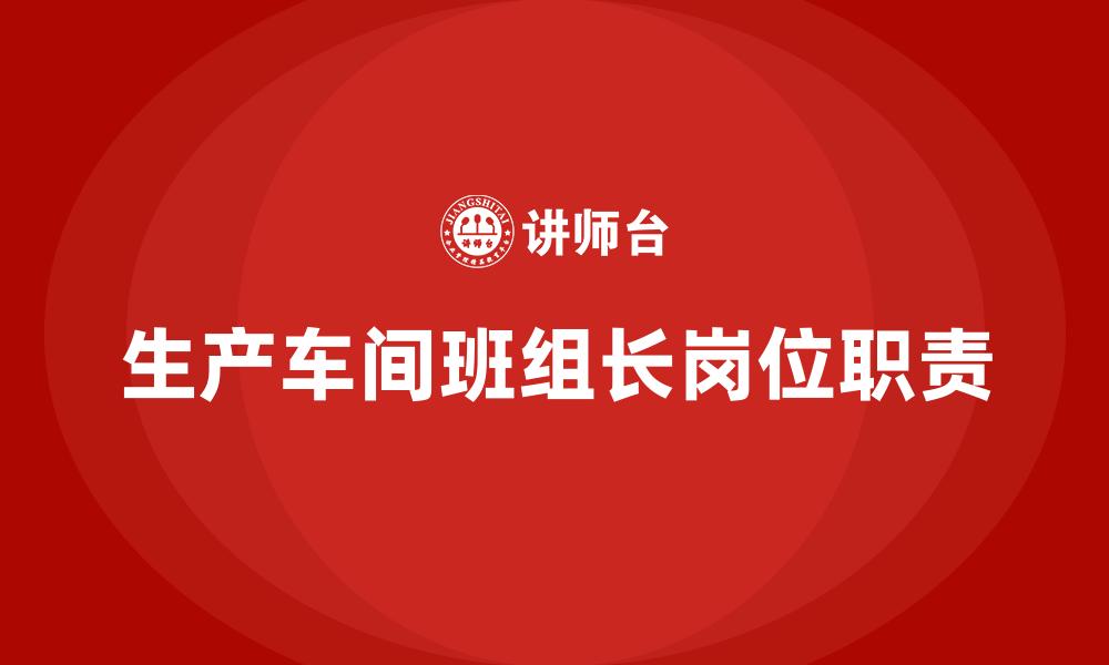 文章对班组管理方面的意见和建议的缩略图