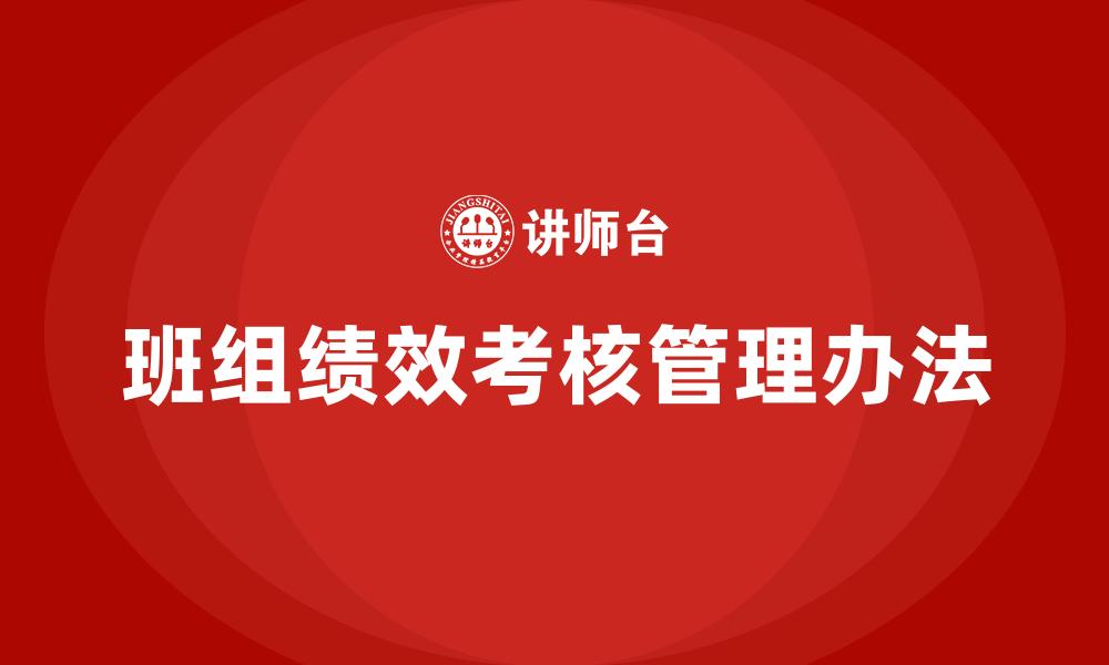 文章班组长的作用有哪些的缩略图