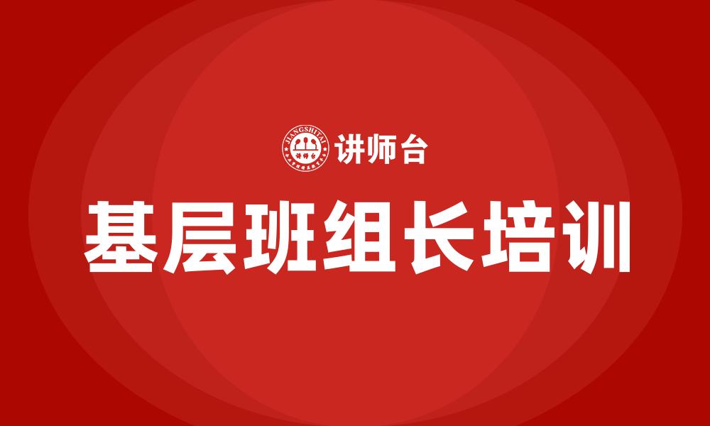 基层班组长培训