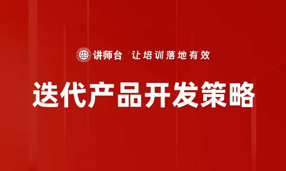 文章迭代产品：如何持续优化提升用户体验的缩略图