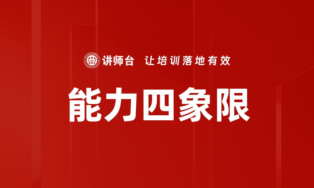 文章掌握课堂控场技巧，提升教学有效性与学生参与感的缩略图