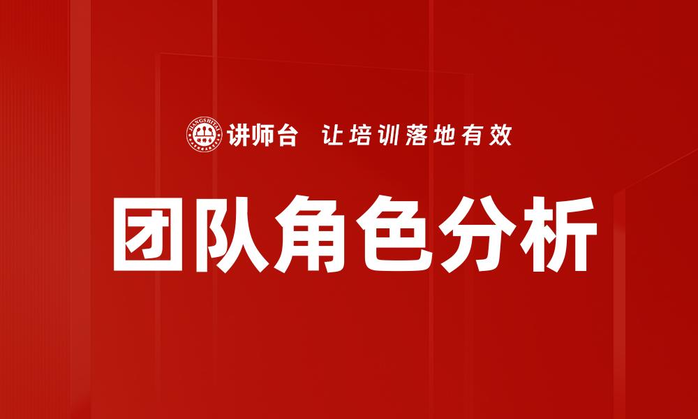 文章团队角色解析：提升协作效率的关键因素的缩略图