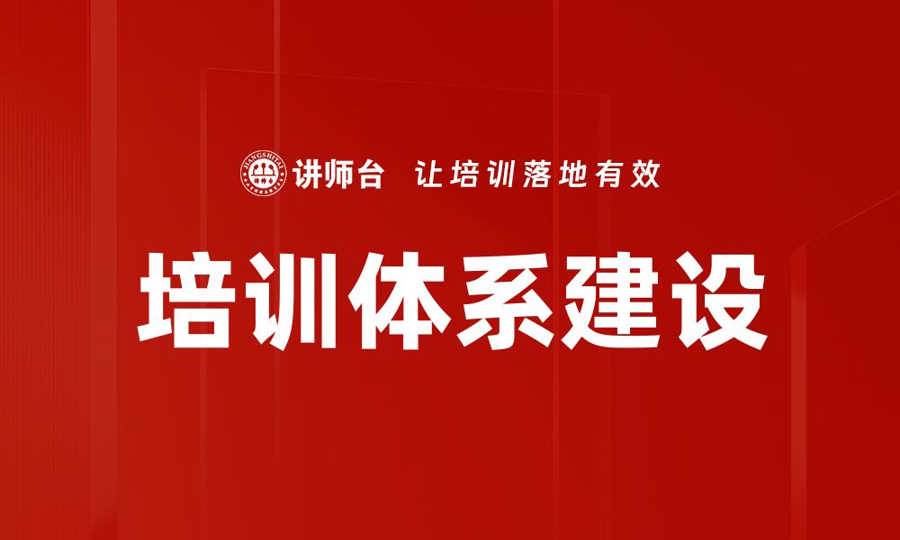 文章培训课程设计的关键技巧与实用方案全面解析的缩略图