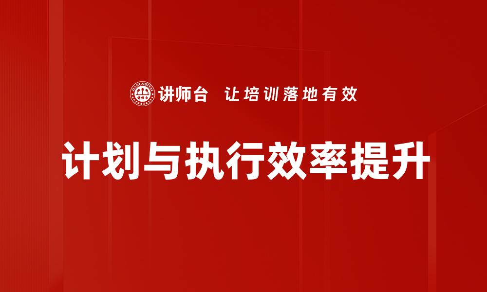 文章高效计划与执行：提升工作效率的关键策略的缩略图