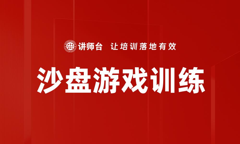 文章提升课堂控场技巧，让教学更高效有趣的缩略图