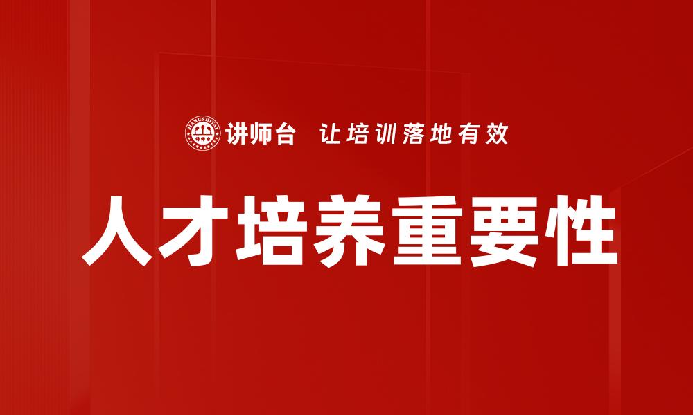 文章创新人才培养模式助力未来发展与竞争力提升的缩略图