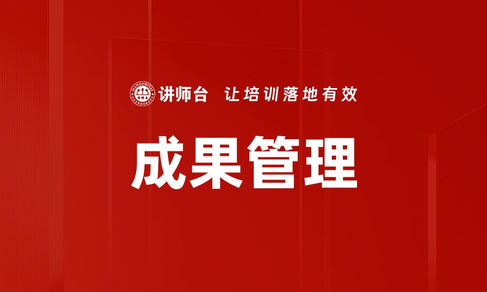 文章提升员工执行力的有效策略与方法的缩略图