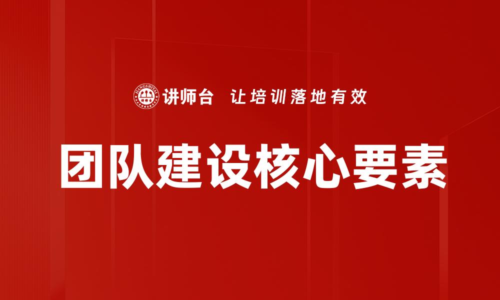 文章优化团队建设的有效策略与实践分享的缩略图