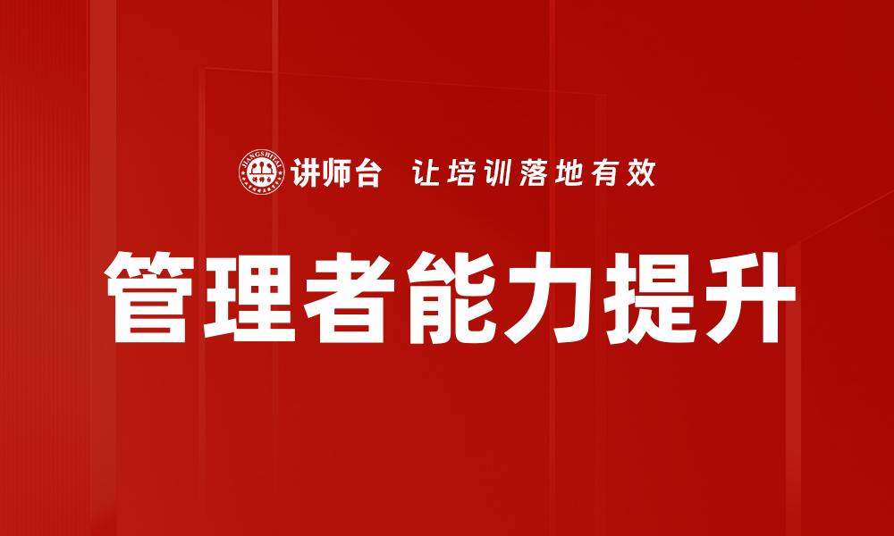 文章管理挑战与优势：破解企业发展的关键之道的缩略图