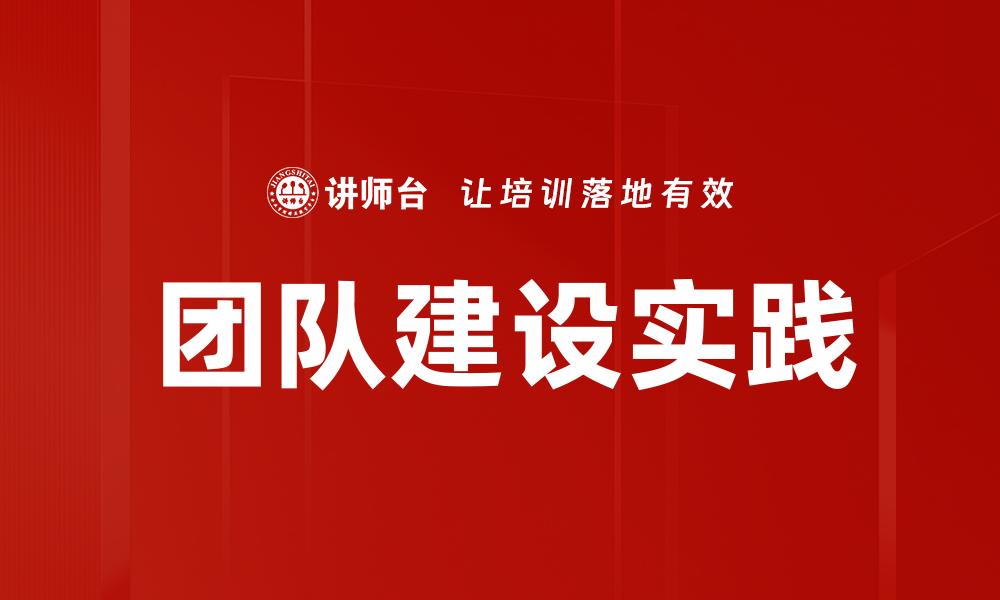 文章提升团队建设效率的五大关键策略的缩略图