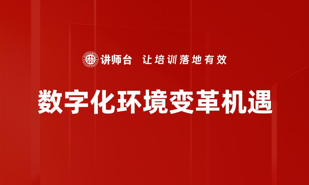文章数据驱动营销：提升企业业绩的关键策略的缩略图