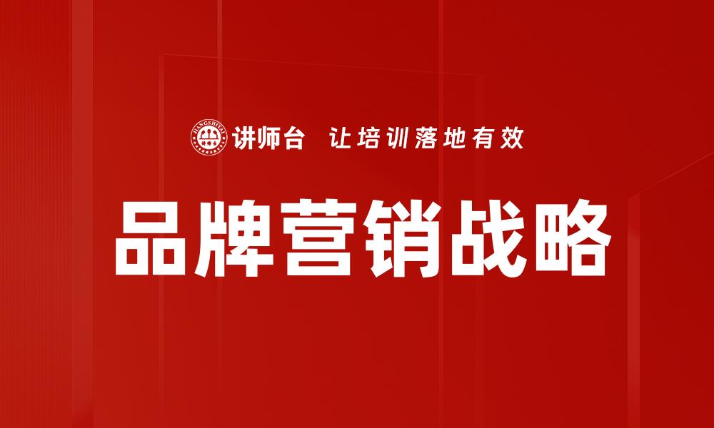 文章提升企业竞争力的营销体系建设策略解析的缩略图