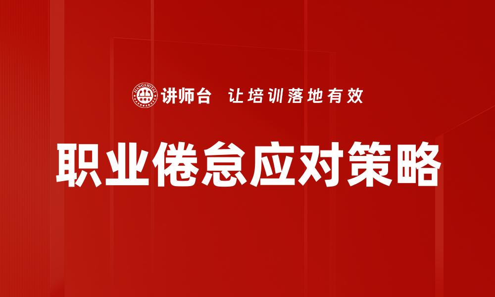 文章提升团队协作能力，打造高效团队的五大秘诀的缩略图