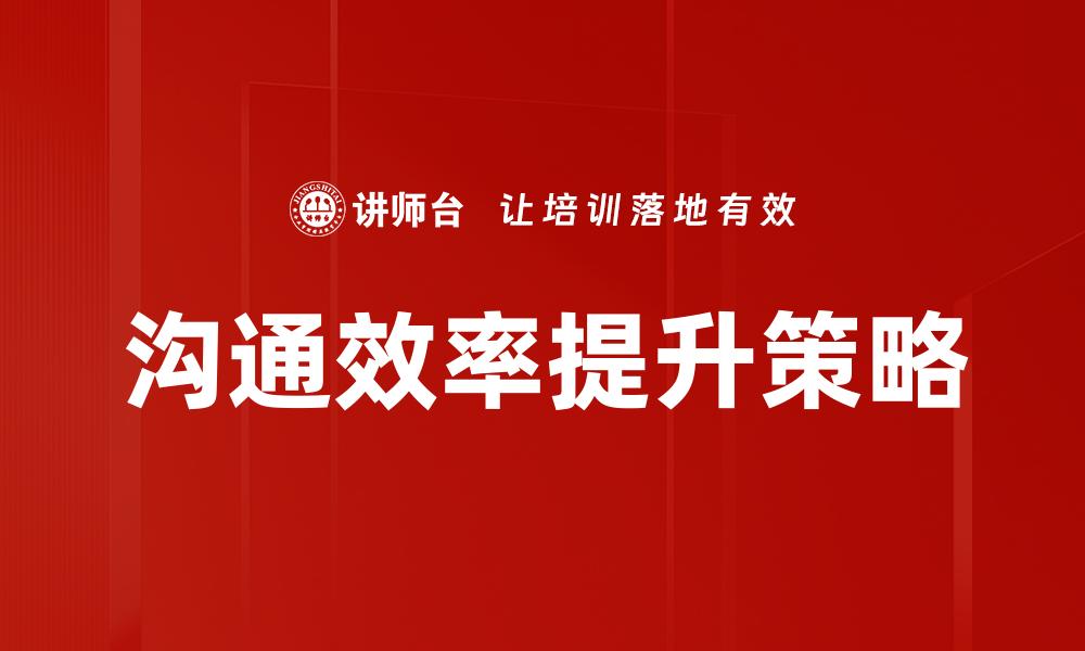 文章探索DISC行为风格：提升团队沟通与合作技巧的缩略图