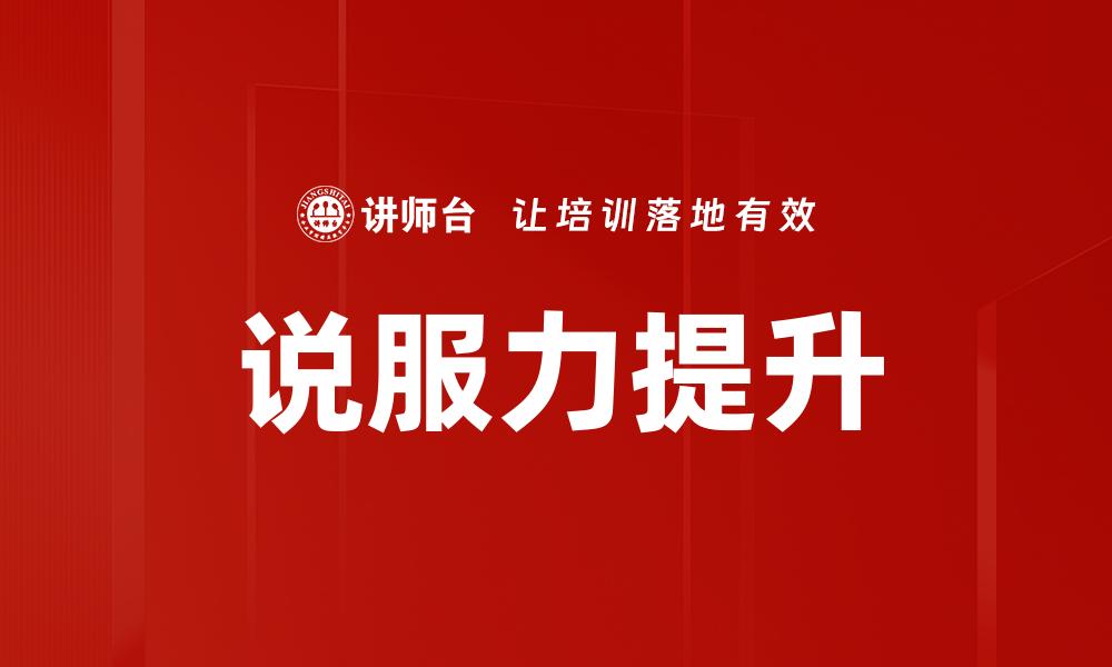 说服力提升
