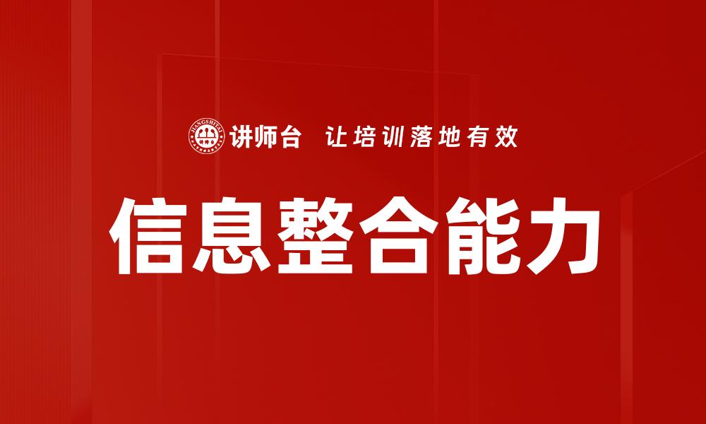 文章提升决策能力的关键：深入理解结构化思维的缩略图