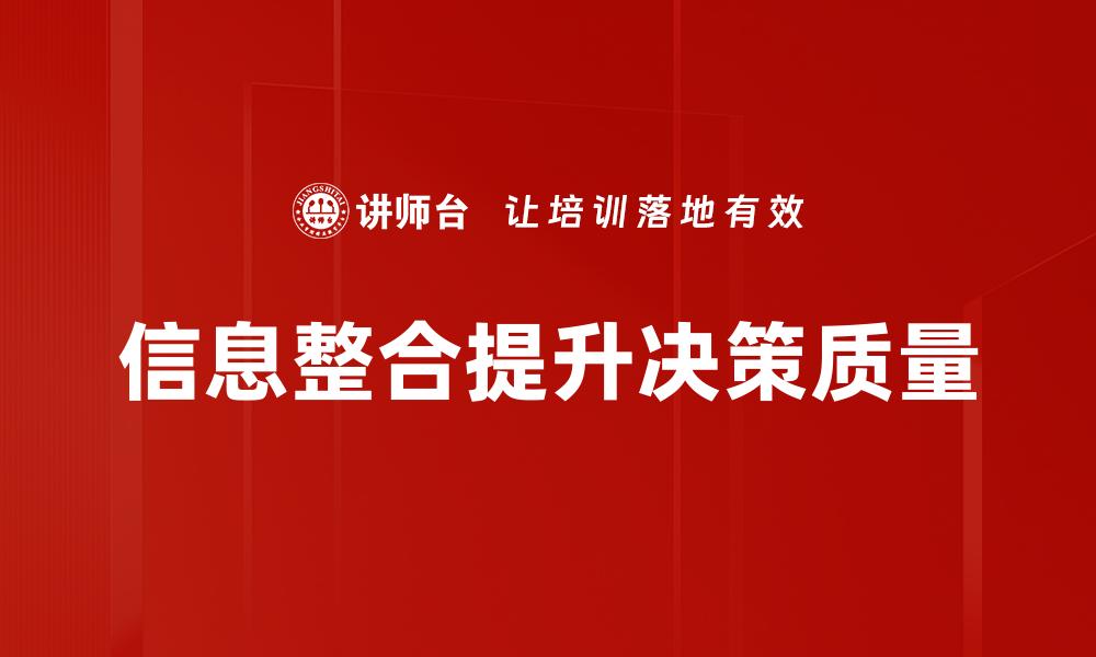 文章提升沟通效率的五大关键技巧分享的缩略图