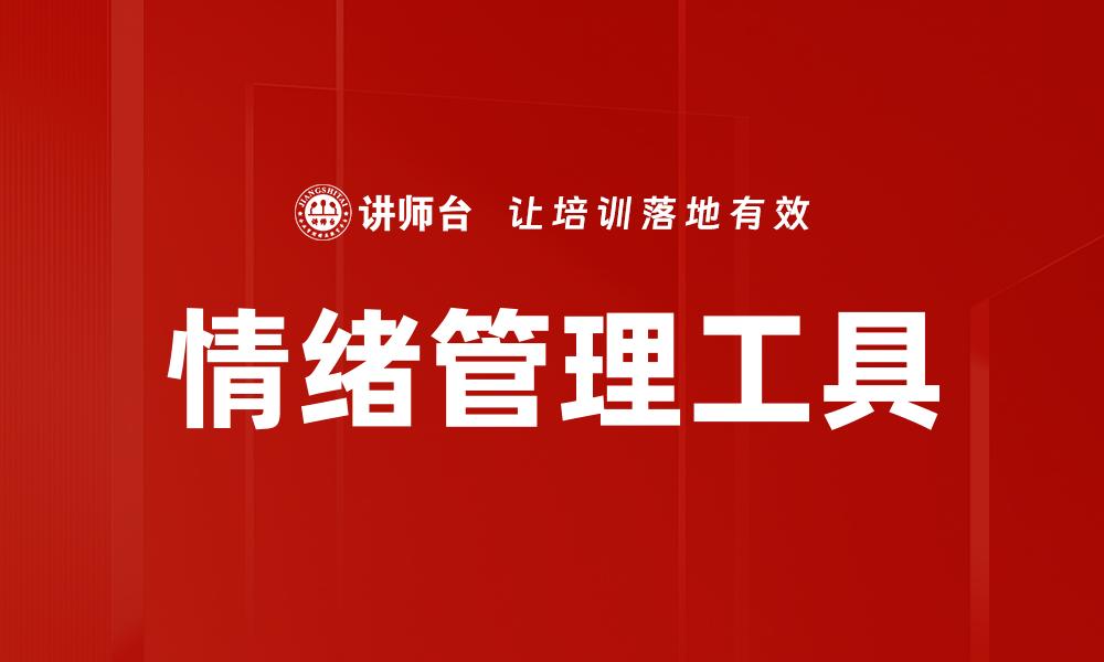 文章破解不合理信念，提升心理健康的有效方法的缩略图