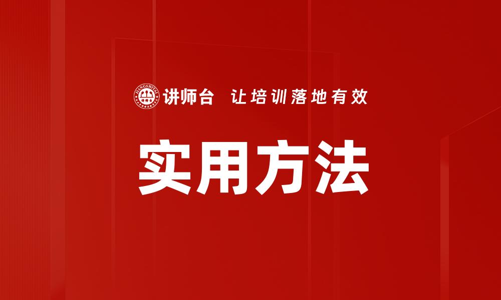 文章实用方法大揭秘，提升生活效率的技巧分享的缩略图