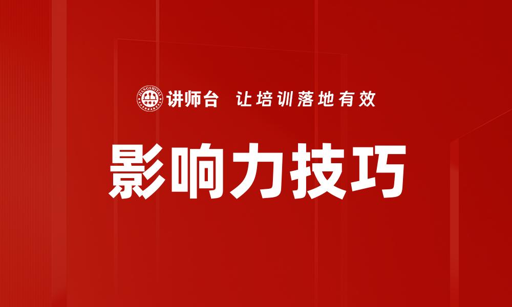 文章影响他人的力量：如何有效传递你的观点与价值的缩略图