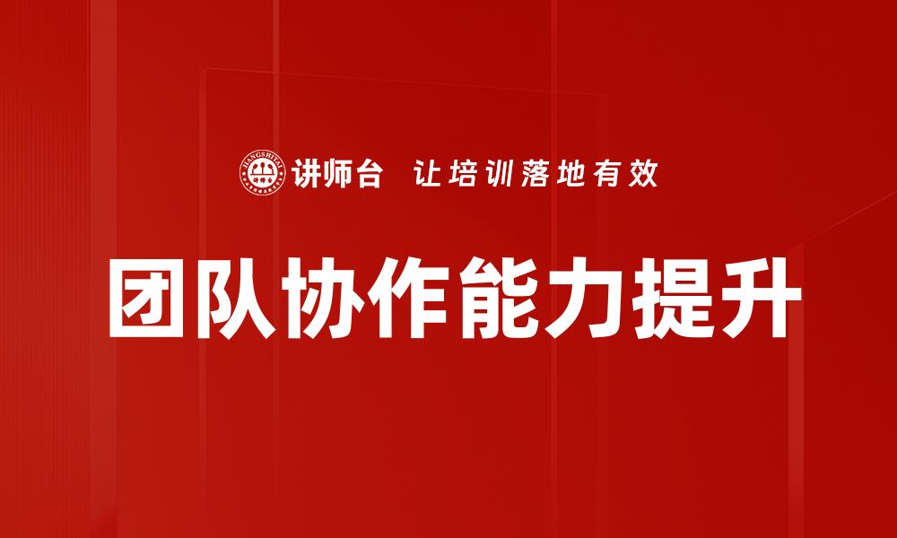 文章提升沟通效率的五大实用技巧与策略的缩略图