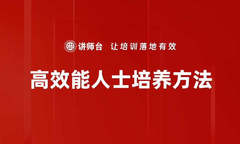 文章高效能人士必备的时间管理技巧与习惯的缩略图