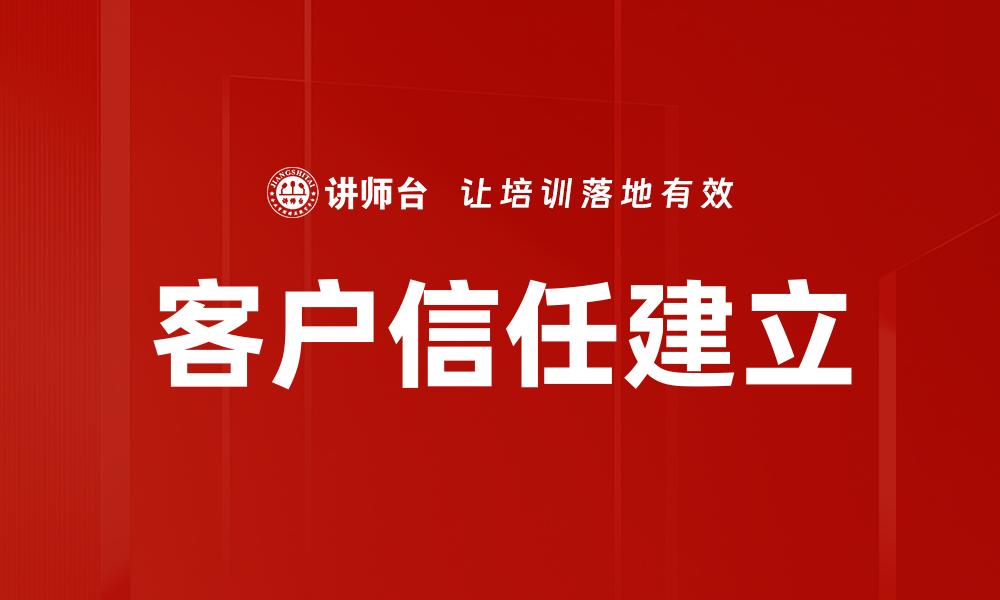 文章如何有效进行关系建立与人际沟通技巧的缩略图