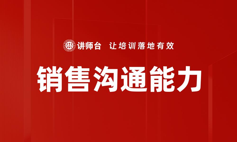 文章提升沟通技巧，掌握清晰表达的艺术与方法的缩略图