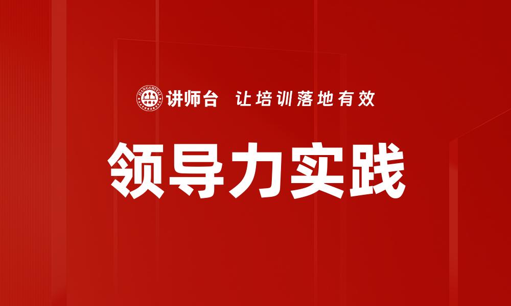 文章领导力概念：塑造卓越团队的核心要素的缩略图
