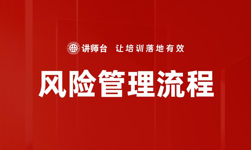 文章有效提升企业竞争力的风险管理策略的缩略图