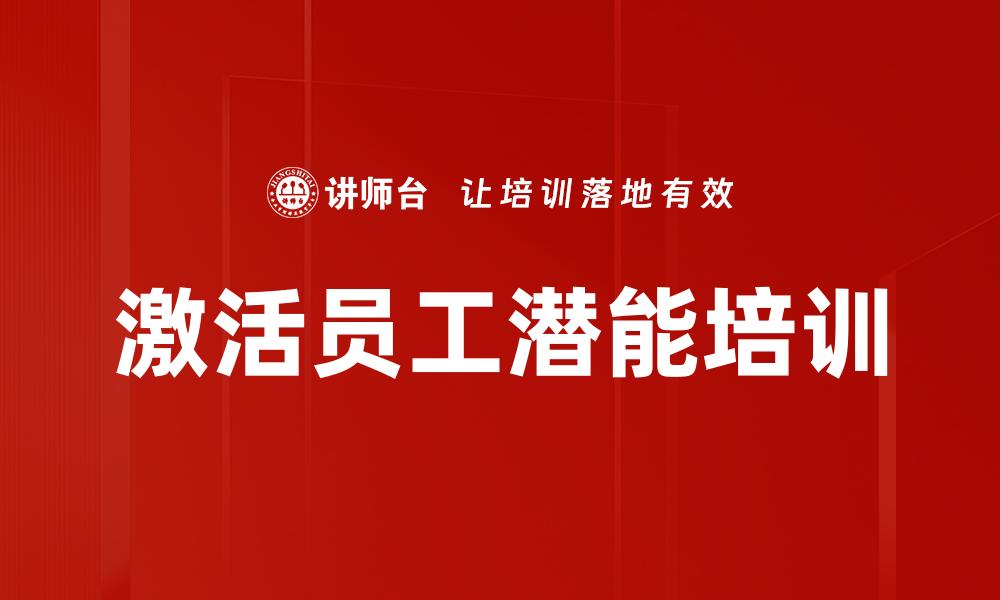 文章表扬激励培训的缩略图