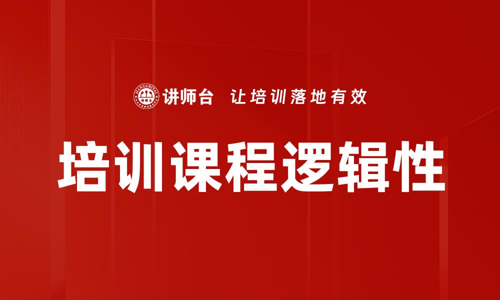 文章教练核心能力培训的缩略图