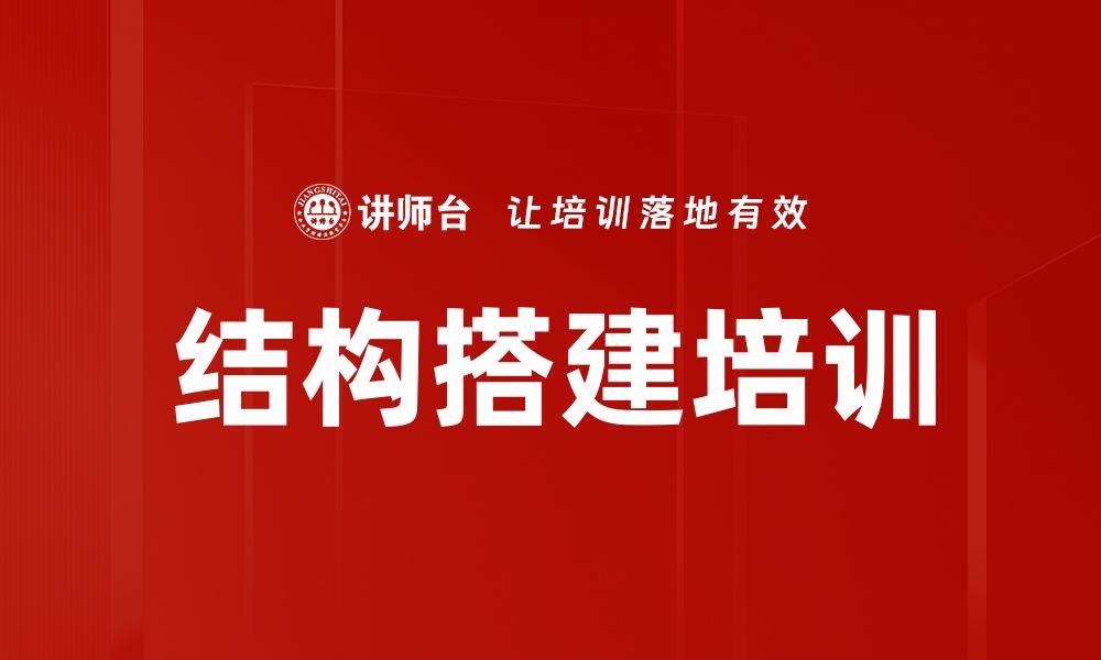 文章结构搭建培训的缩略图