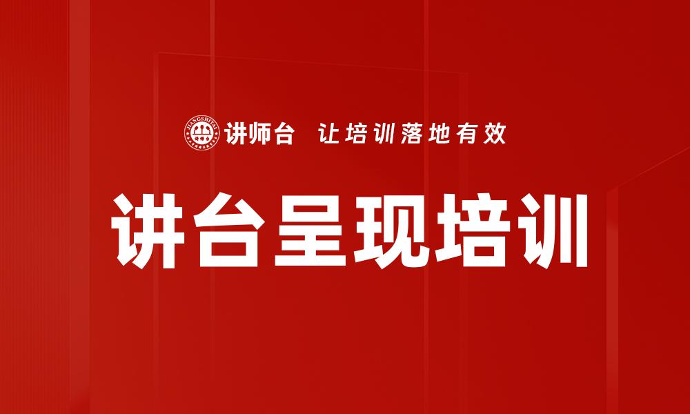 文章企业内部培训技巧的缩略图
