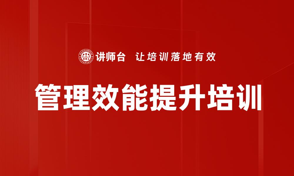 文章管理效能提升培训的缩略图