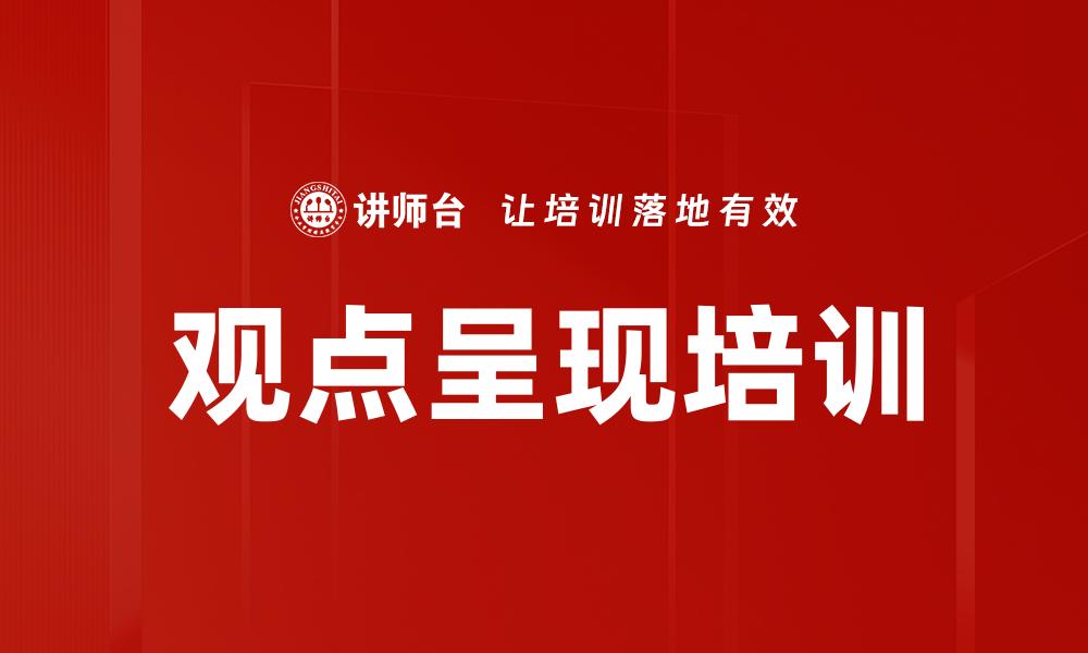 文章表达主题培训的缩略图