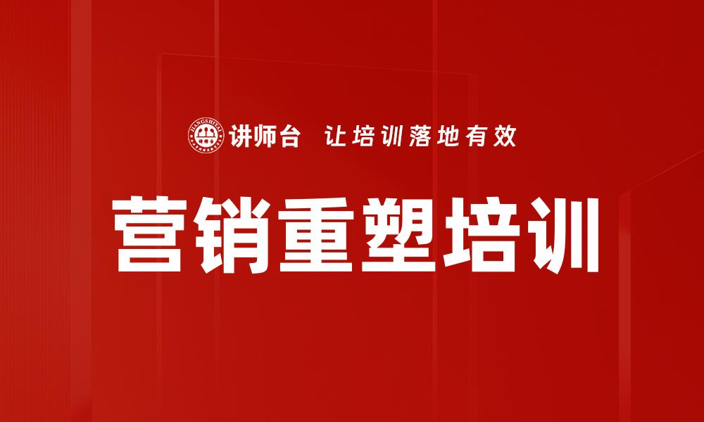 文章营销重塑培训的缩略图