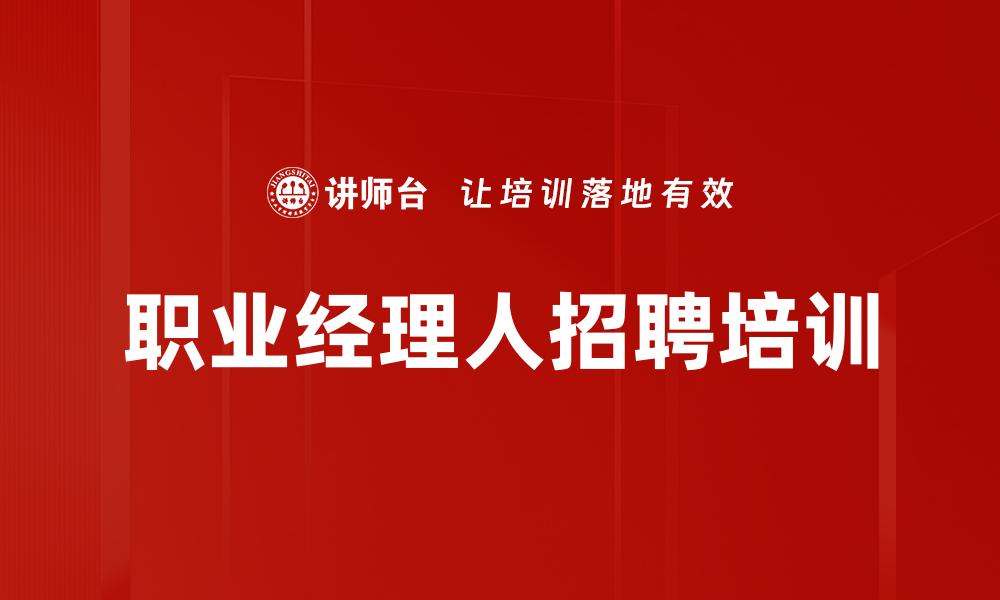 文章面试流程培训的缩略图