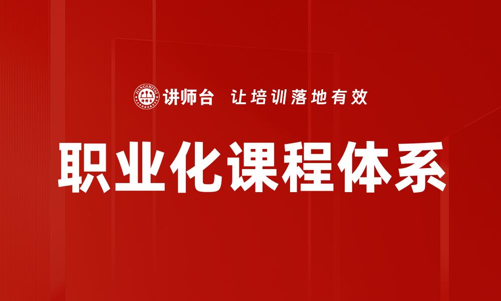 文章课程体系升级的缩略图