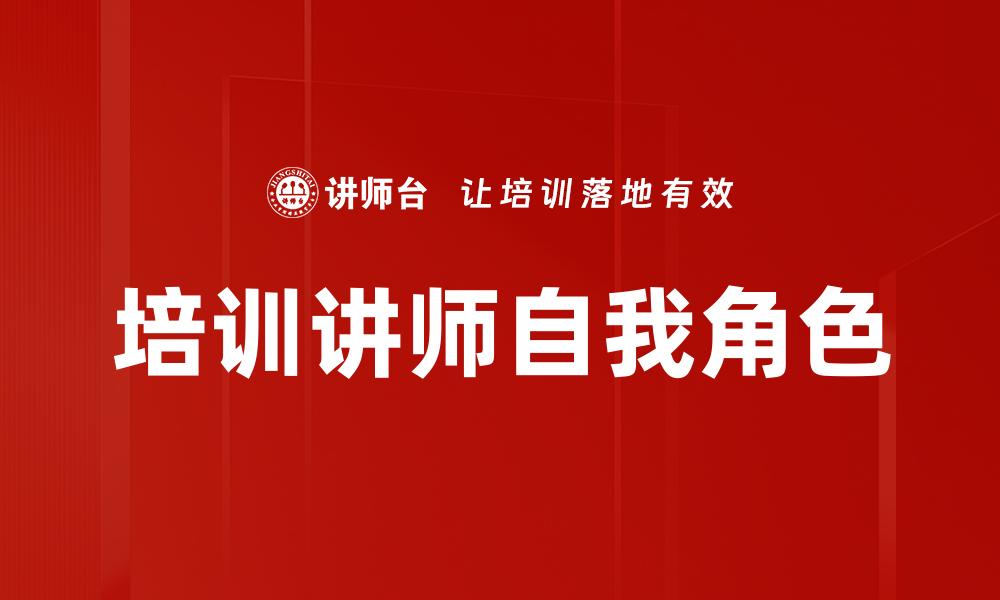 文章教练核心能力培训的缩略图