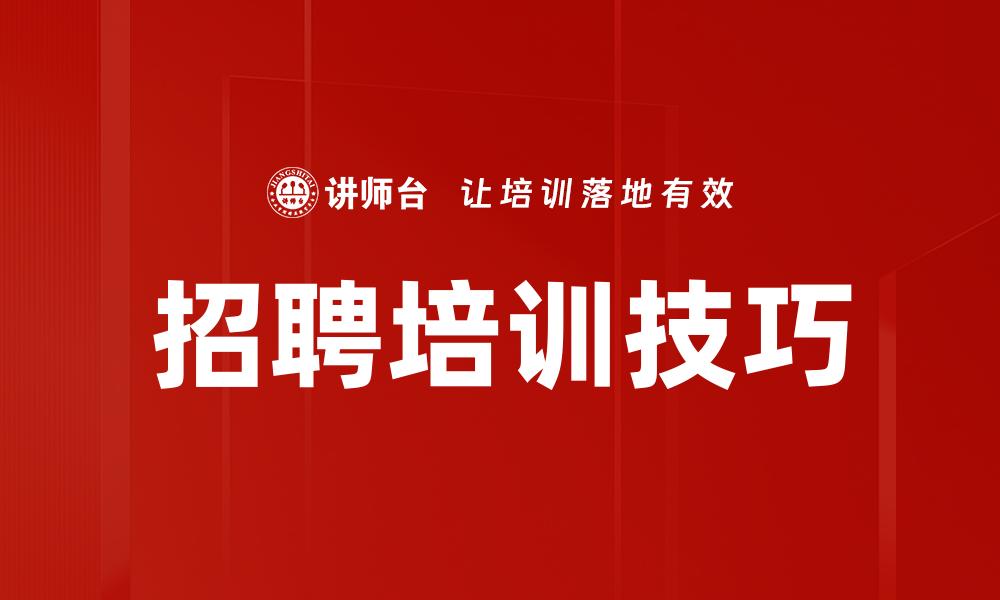 文章招聘岗位需求分析培训的缩略图