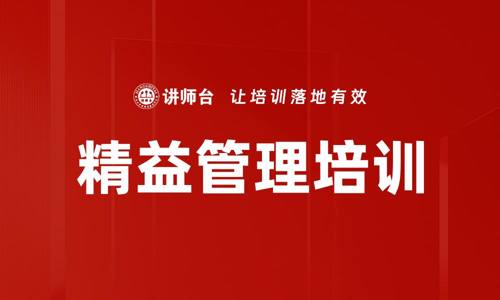 文章精益管理培训的缩略图