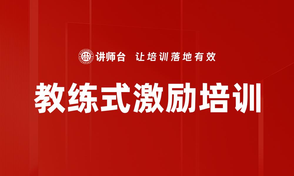 文章个性化激励计划培训的缩略图