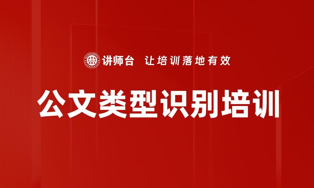 文章公文类型识别培训的缩略图