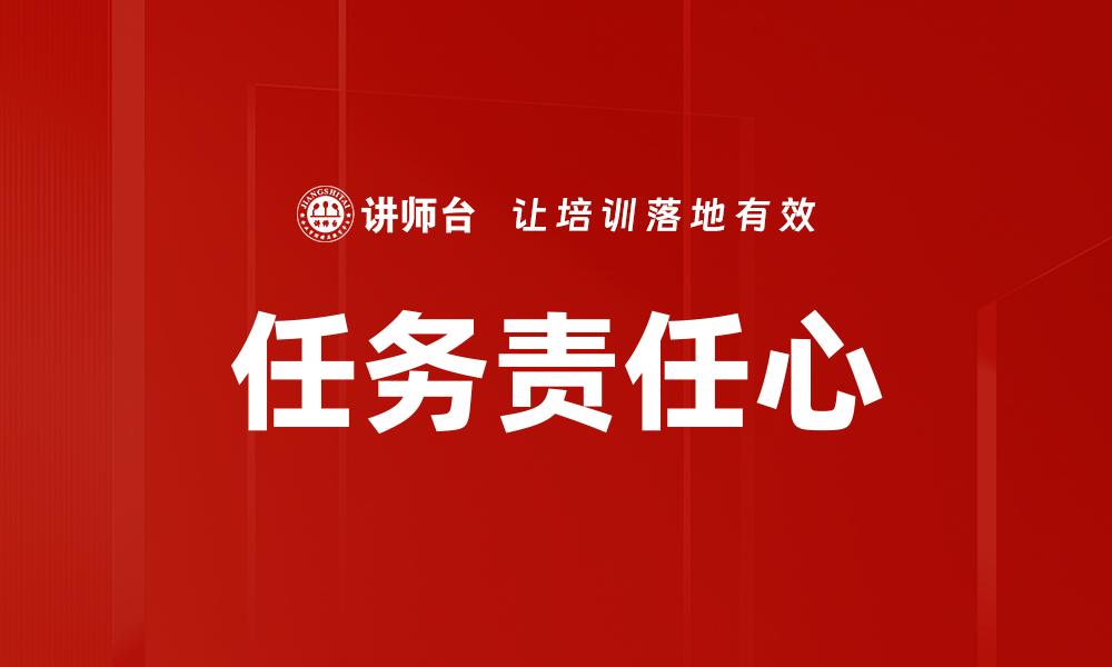 文章责任心层次的缩略图