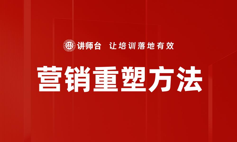 文章营销重塑方法的缩略图