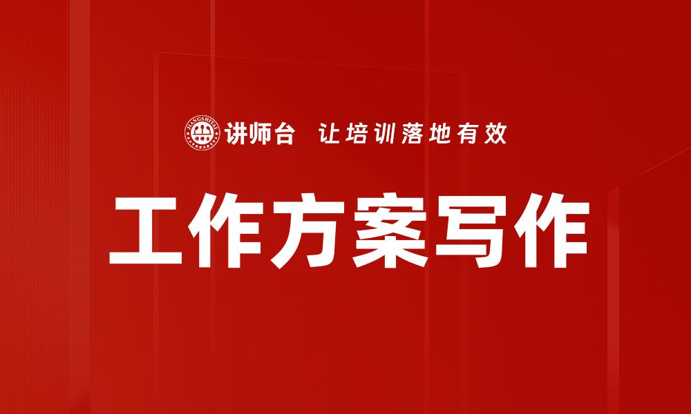 文章总结汇报写作的缩略图