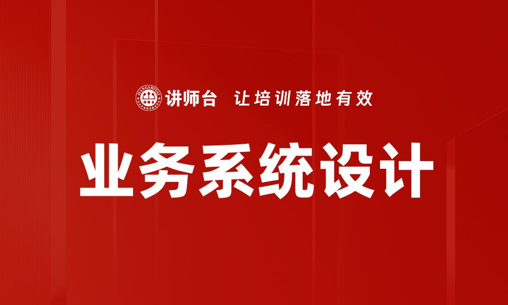 文章业务系统设计的缩略图
