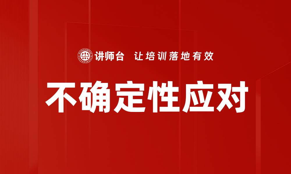 文章领导力跃迁的缩略图